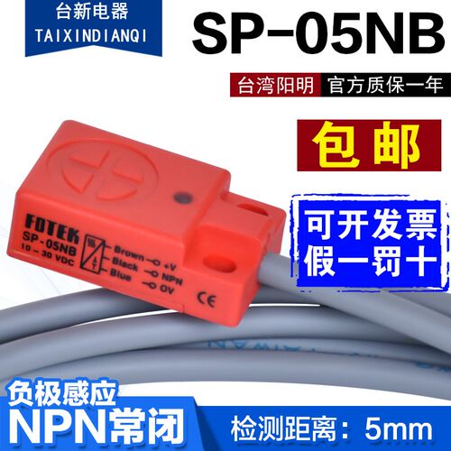 原装正品台湾进口FOTEK阳明接近开关SP-05NB NPN 常闭传感器