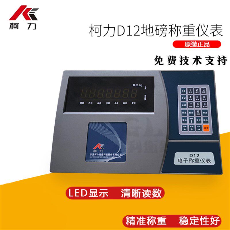 柯力D12数字仪表汽车衡显示器100吨120吨地磅电子称重带打印仪表