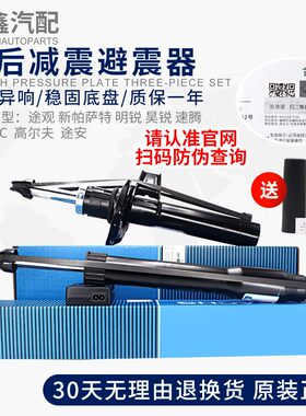 适配Tiguan新Passat明锐昊锐速腾迈腾CC高尔夫途安前后减震器避震