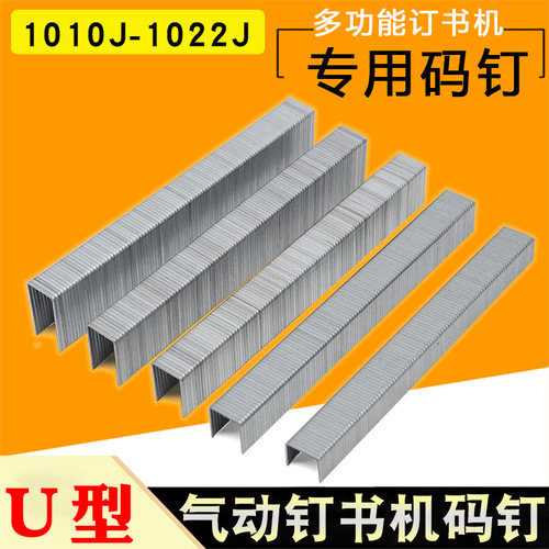 气枪钉1010J1013J1016J1019J1022J气动码钉枪订书机钉U型马钉门钉