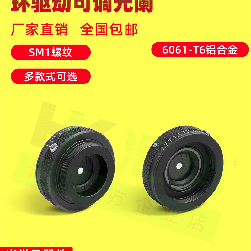 环形驱动可调光胶带Sm1外螺纹实验标准狭缝小孔圆形光学成像可调