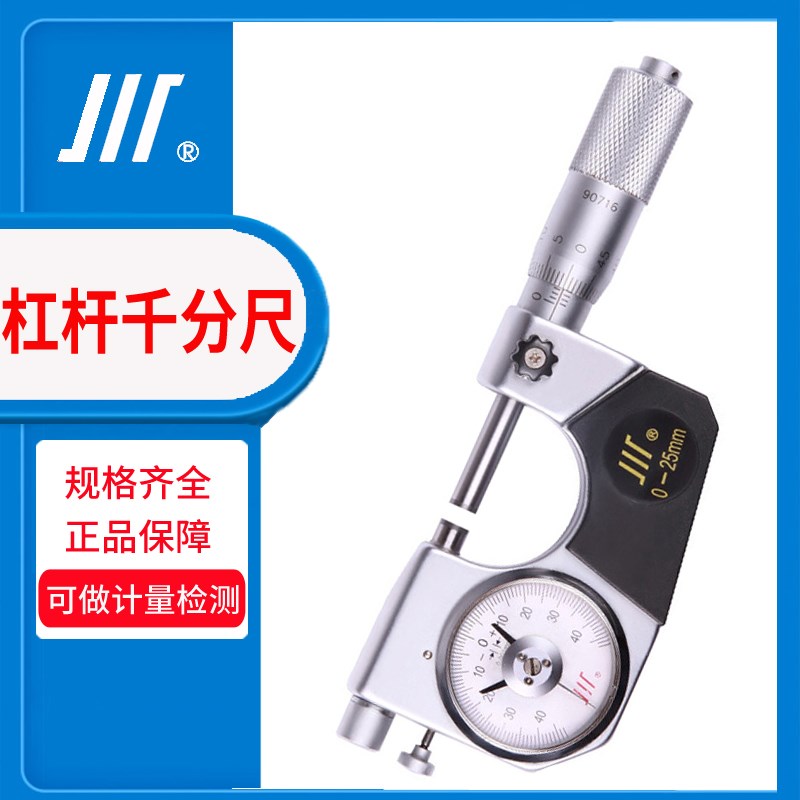 成量高精度杠杆千分尺0-25-50mm带表盘外径螺旋测微器0.001测厚仪