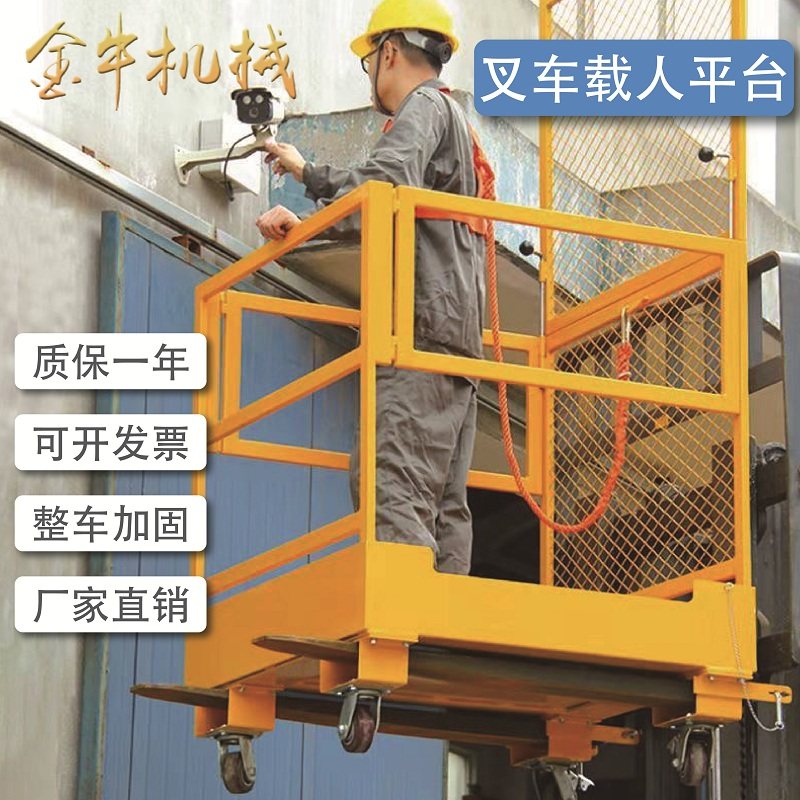 叉车安全笼载人平台车可折叠仓库盘点保护 护栏高空作业平台NK30