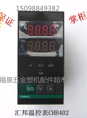 常州汇邦智能温控表CHB402-011-0111013 智能温度控制器 温控仪