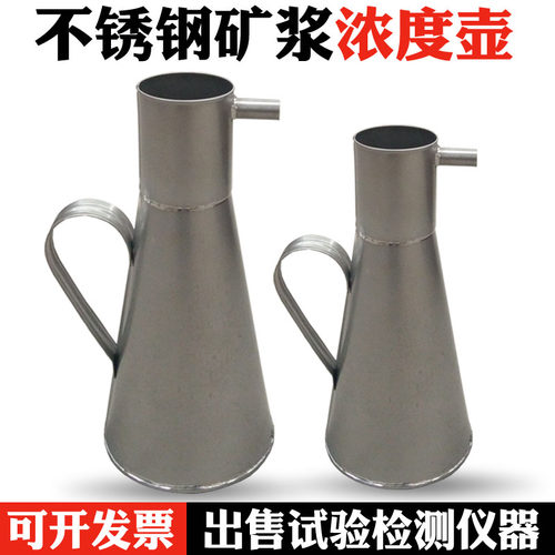 不锈钢矿浆浓度壶 500ml 1000ml 密度壶 洗煤厂用浓度计304不锈钢