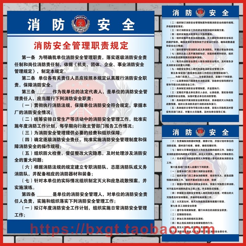 消防安全管理职责规定 工厂 企业消防安全制度 管理标语 标示牌