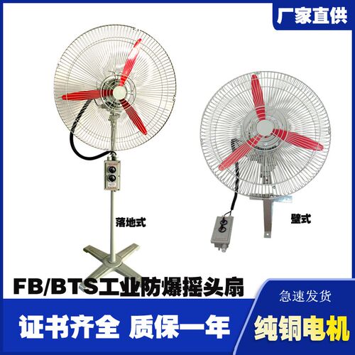 工业壁式落地式摇头扇FB/BTS-500 600 750散热牛角电风扇220/380V