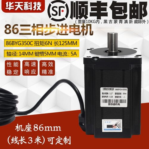 86三相高压步进电机 86BYG350C 扭矩6N M 220V 86步进电机控制器