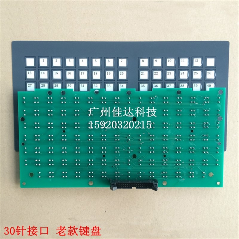 大华 条码称按键线路板电子条码秤华面贴膜贴TM-A H键盘 30针