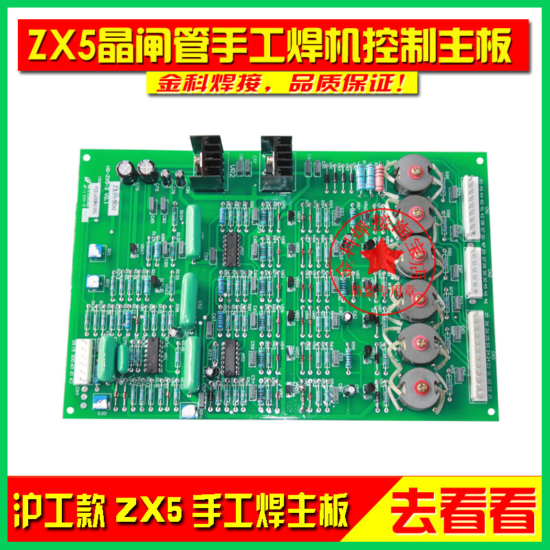 沪工 ZX5 400/500/630直流手工弧焊机控制线电路板/电焊机主板