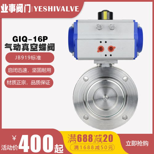 GIQ不锈钢气动高真空蝶阀快速切断阀DN50 80 100 150 200 250 300