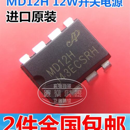 MD12 MD12H 12W 泡茶机 开关电源 PWM控制器 DIP-8 直插电源IC