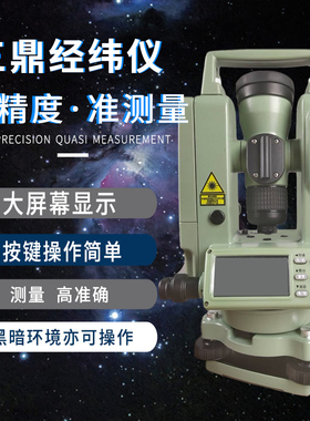 南方三鼎电子经纬仪高精度红外线正品双激光建筑工程测量仪DT-02