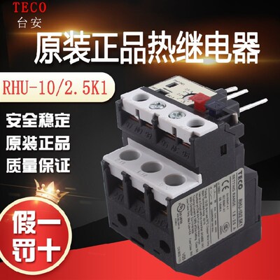 正品台安热继电器RHU-10/1.6/2.5/4/4.8/6.3/7.5/10/12.5/16/20K1