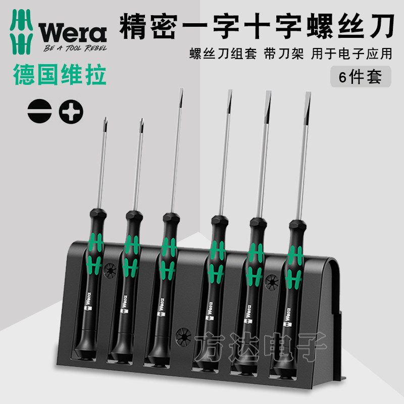 德国Wera维拉进口精密螺丝刀套组十字一字眼镜手机螺丝起子起子组