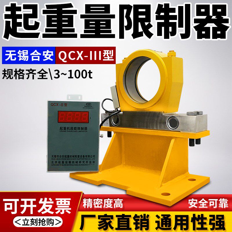 起重机双梁行车起重量限制器超载限重器无锡合安QCX-III显示器