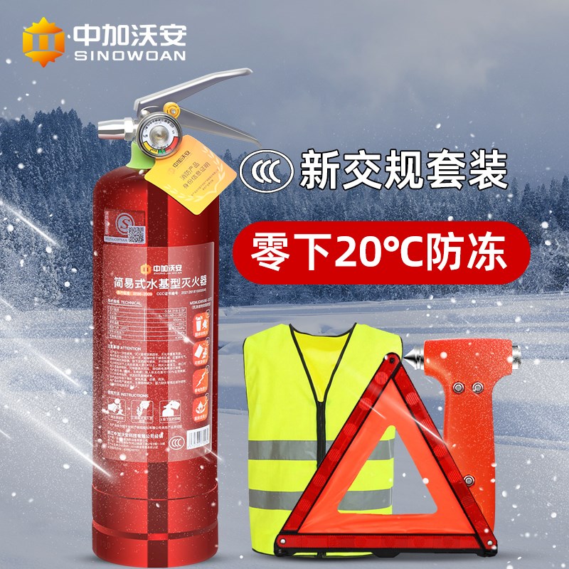 零下防冻不锈钢车载水基灭火器车用私家车小型汽车消防认证国标