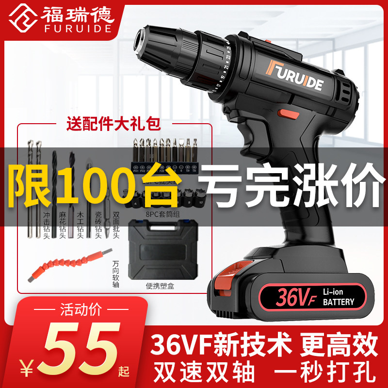 福瑞德手电钻36vf充电式家用多功能锂电电动螺丝刀电转打孔器小型
