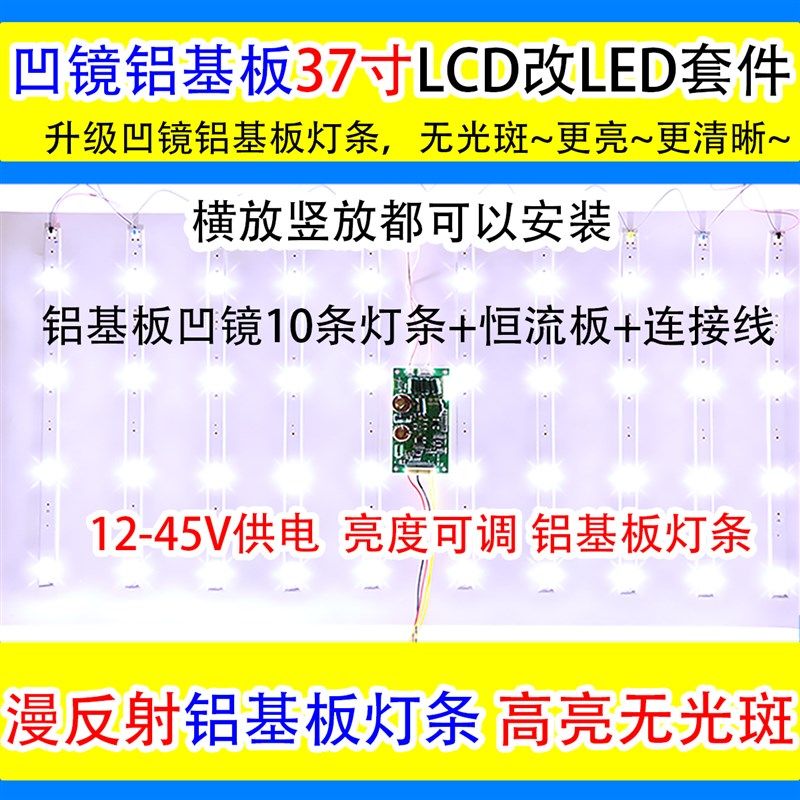 37寸液晶电视LCD背光灯管改装套件 37寸LCD改LED背光灯条套件包邮