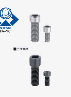 短头小径螺丝KBB3/4/5/6-5/6/8/10/12/16/20/25