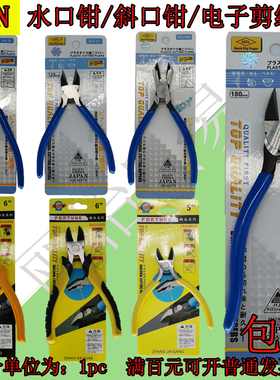 水口钳6寸 斜口钳 模型5寸剪 钳刀 斜嘴钳 偏口钳电工钳电子钳