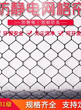 PVC防静电网格帘无尘室门帘黑色防静电帘0.3/0.5/1.0mm*1.37m*30m