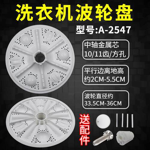 全/半自动洗衣机波轮盘转盘底盘水叶通用型配件10齿11齿30-37.3cm