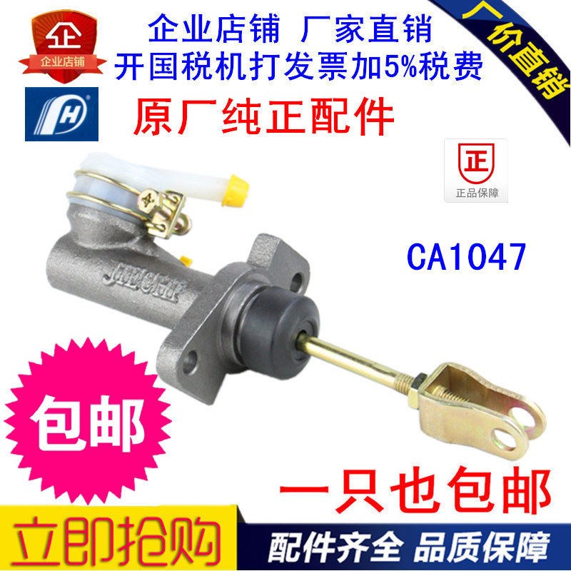 一汽哈轻小解放CA1047大柴498金杯解放红塔低卡货车离合器总泵