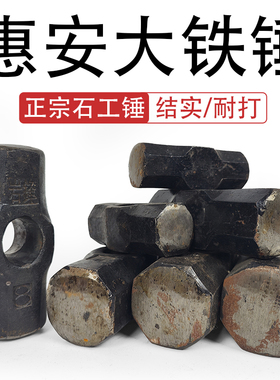 石工锤大榔头重型石工锤子大铁锤方头锤子八角锤惠安锤岩峰钢锤子