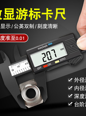 工业级深度尺高精度电子数显卡尺测量尺游标带表珠宝文玩家用卡尺