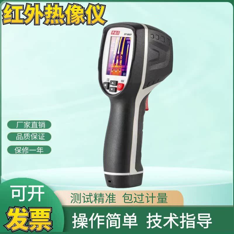 CEM华盛昌DT-860Y双模式温度筛查自动测温红外热像仪管道成像查漏