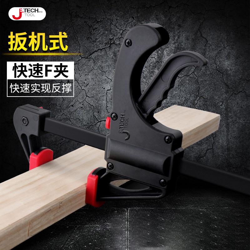 捷科f夹木工夹固定器快速夹具夹紧器强大力夹板卡子夹子工具大全
