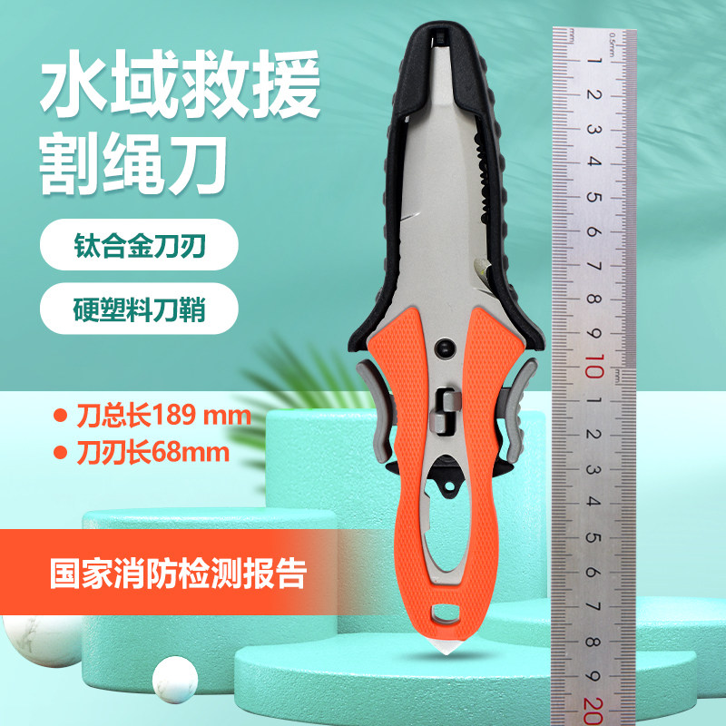 水域救援刀户外应急割绳器钛合金潜水刀多功能车载随身救生装备刀