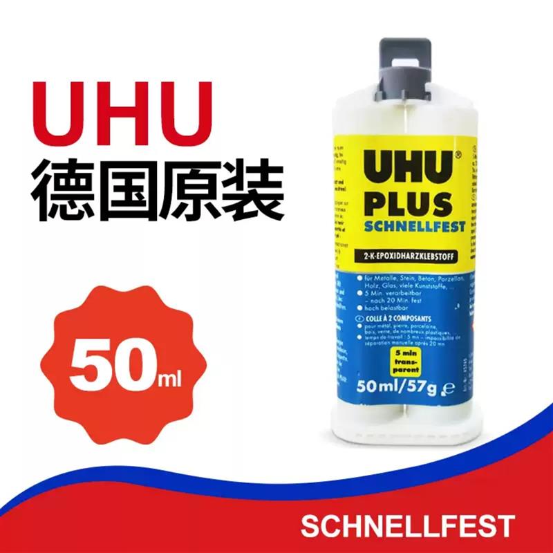 德国UHU PLUS ENDEST环氧树脂胶AB胶 UHU混合胶 慢干双管式45735