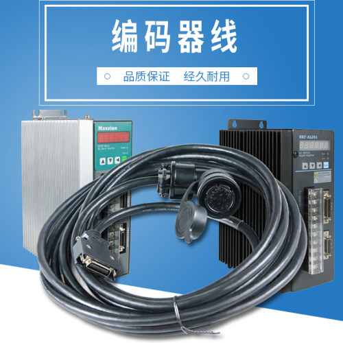 迈信EP100伺服马达编码器线电源线凯恩帝SD100华大301EPX驱动器线