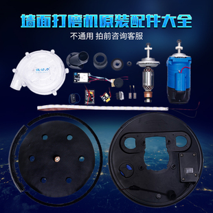 墙面打磨机通用配件微动力卓优乔戈班固力克磨腻子砂纸机原厂配件