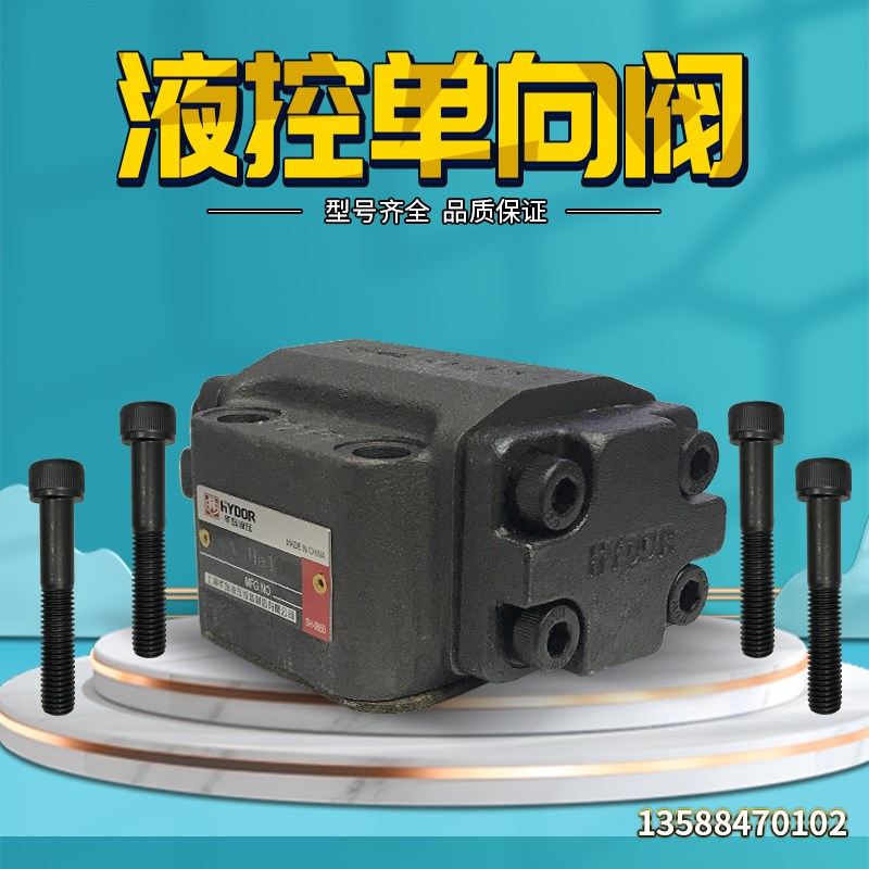 上海华岛 液控单向阀 A1Y-Hb10B A1Y-Ha10b保压阀A1Y-Hb20B Ha20B