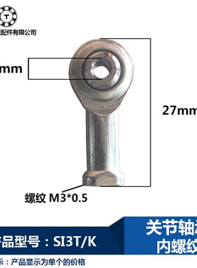 关节轴承SI3鱼眼球头万向轴杆端接头球头连接杆内螺纹正反牙SIL3