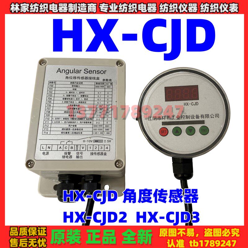 环希HX-CJD角位移传感器 HX-CJD2角度传感器HX-CJD3位移传感器CJD