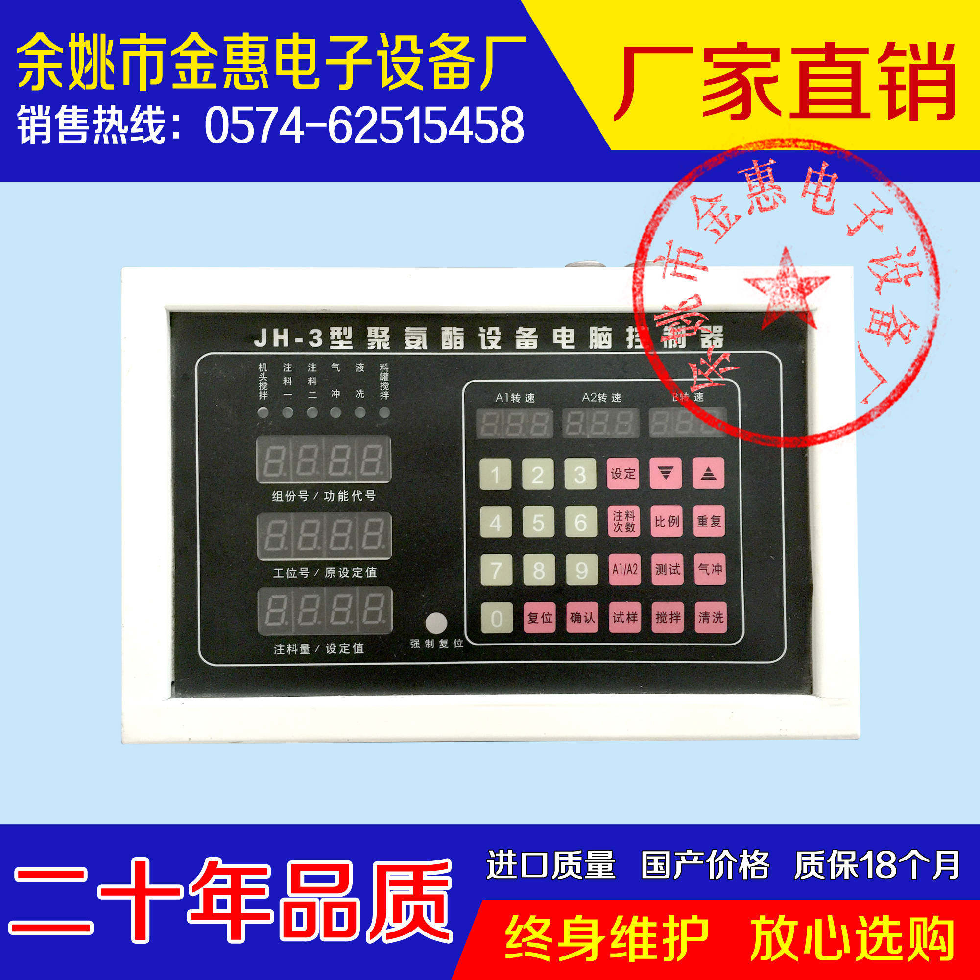 余姚市金惠电子针阀球阀100脉冲JH-3型聚氨酯设备电脑控制器