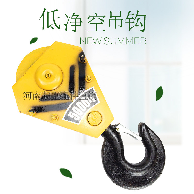 钢丝绳电动葫芦低净空吊钩 1T/2T/3T/5T/10吨 起重机行车优质下钩