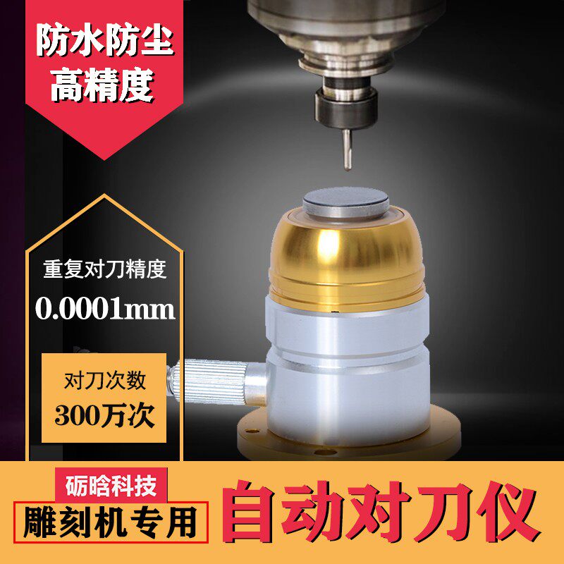 雕刻机精密对刀块cnc加工中心z轴自动对刀器木工开料机对刀仪配件