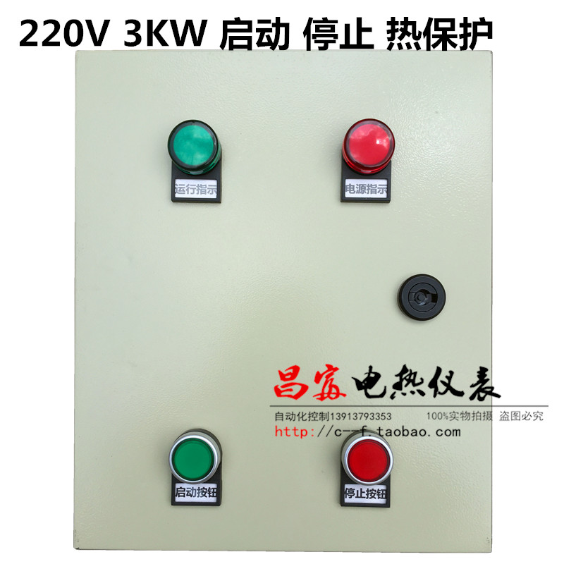 定做电机设备控制箱 启动 停止 热保护 风机水泵等配电箱220V3KW