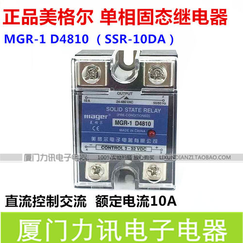 MGR单相固态继电器  直流控交流MGR-1 D4810 SSR-10DA调压模块