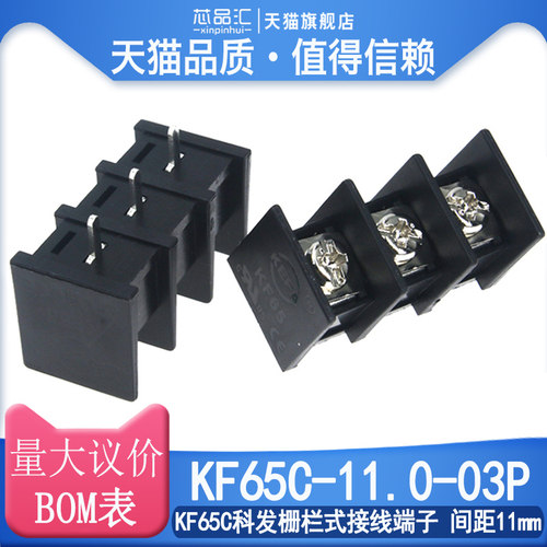 KF65C-11.0-03P 栅栏式接线端子3P 连接器间距11mm