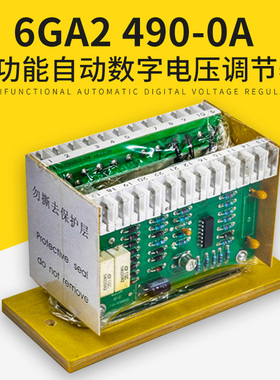 6GA2 490-0A调压板稳压板 1FC5无刷柴油发电机配件自动电压调节器