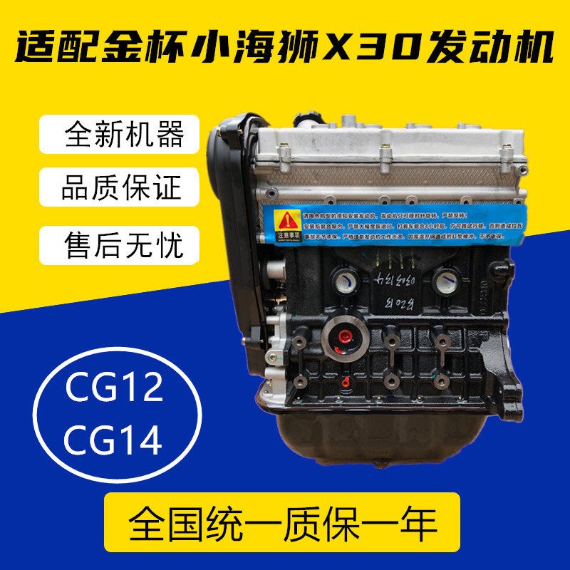 适配全新金杯小海狮X30发动机1.3 T30 T32小货车DLCG12发动机总成