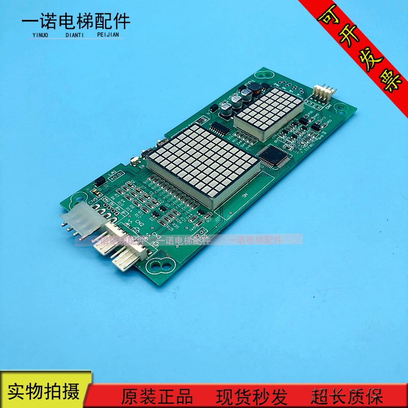 申龙电梯外呼显示板/SSL-7040/H04/H07/外招板/ 申龙7040显示板/