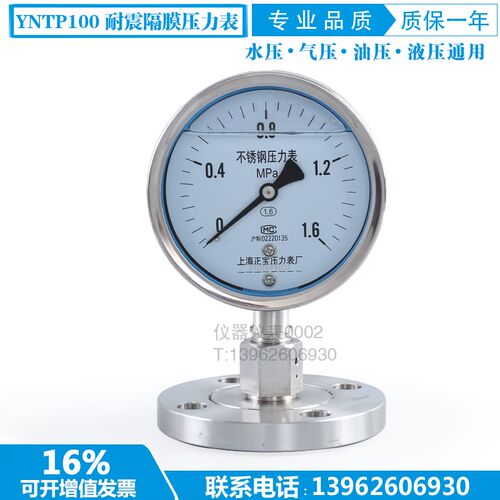 YNTP-100BF DN50 全不锈钢耐震隔膜压力表 法兰式抗震隔膜压力表