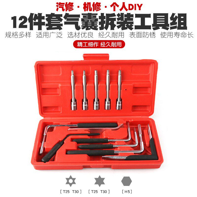 12件汽车气囊维修拆装工具大众奥迪奔驰宝马雷诺气囊拆卸工具扳手